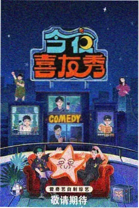 向往的生活 第八季 久草视频